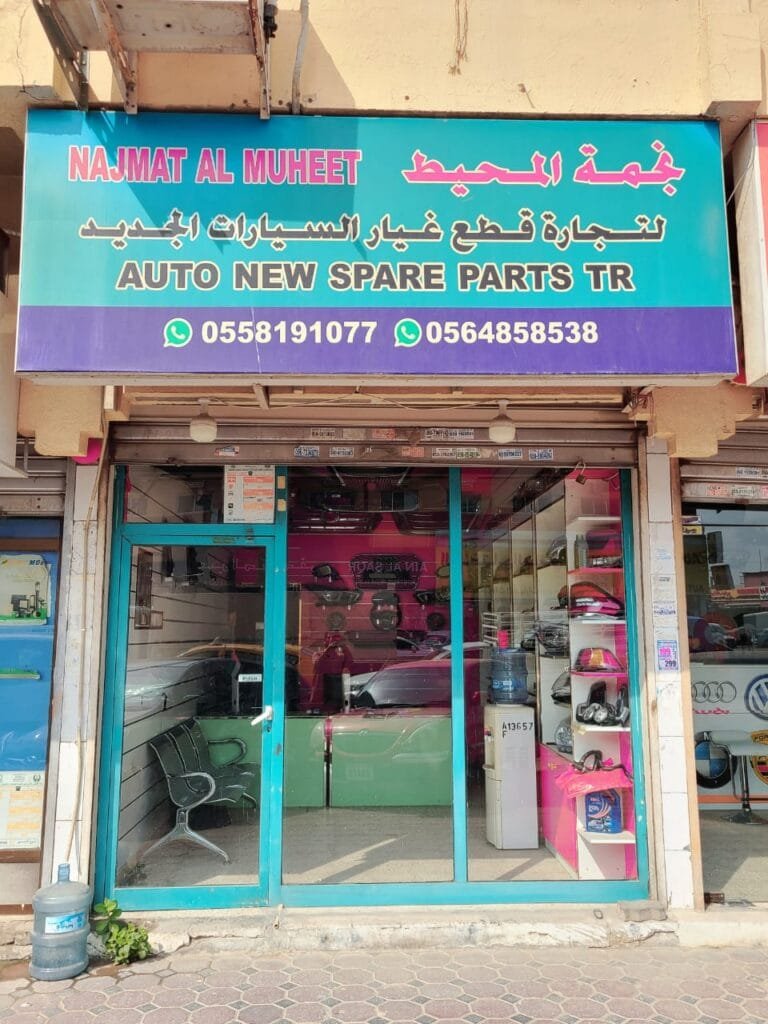 najmat al muheet auto