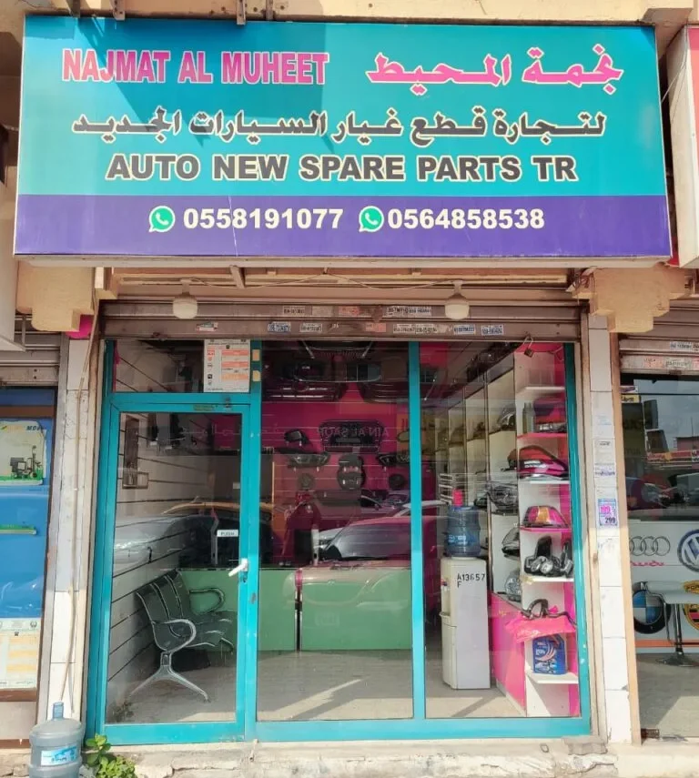 Najmat Al Muheet